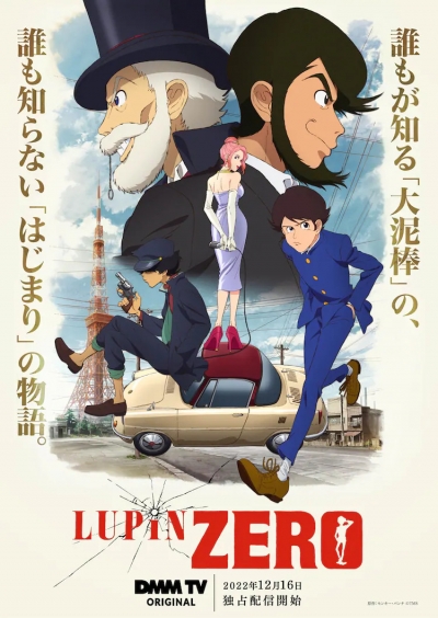 �����: ������ / Lupin Zero