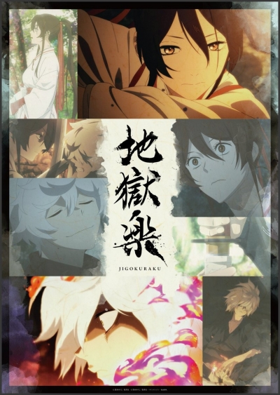 ������ ��� / Jigokuraku